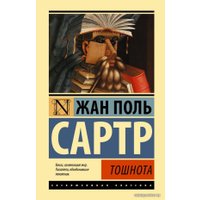Книга издательства АСТ. Тошнота