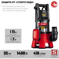 Дренажный насос Зубр НПГ-М3-1400-С