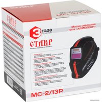 Сварочная маска Stavr (Ставр) МС-2/13Р