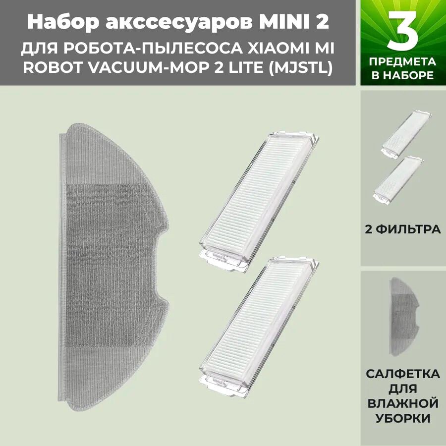

Набор аксессуаров USBTOP для Xiaomi Mi Robot Vacuum-Mop 2 Lite (MJSTL) 558314