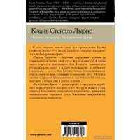 Книга издательства АСТ. Письма Баламута. Расторжение брака (Льюис Клайв Стейплз)