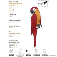 PaperCraft PAPERRAZ Попугай Ара (красный)