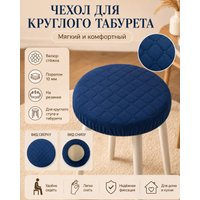 Чехол для стула Тридиал групп Ч3110 (синий)