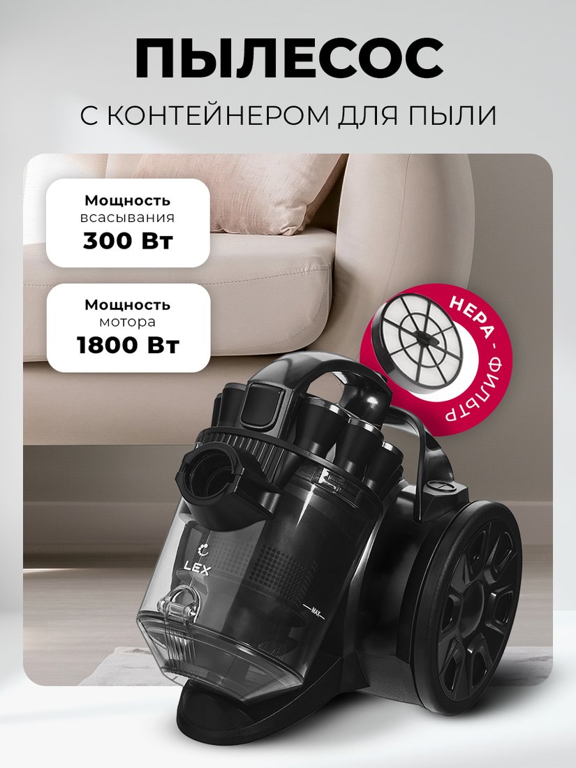 

Пылесос LEX LXVCC 7011