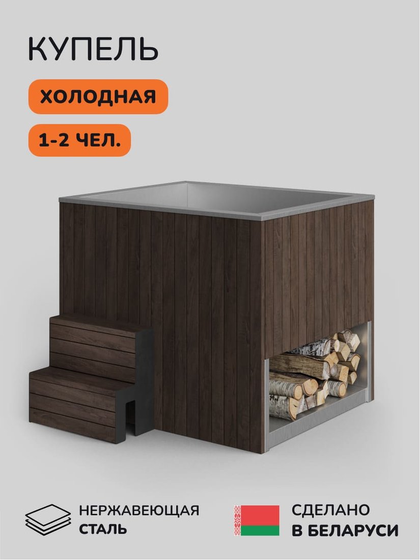 

Купель Scandinaf Arctic 140B (AISI 430)