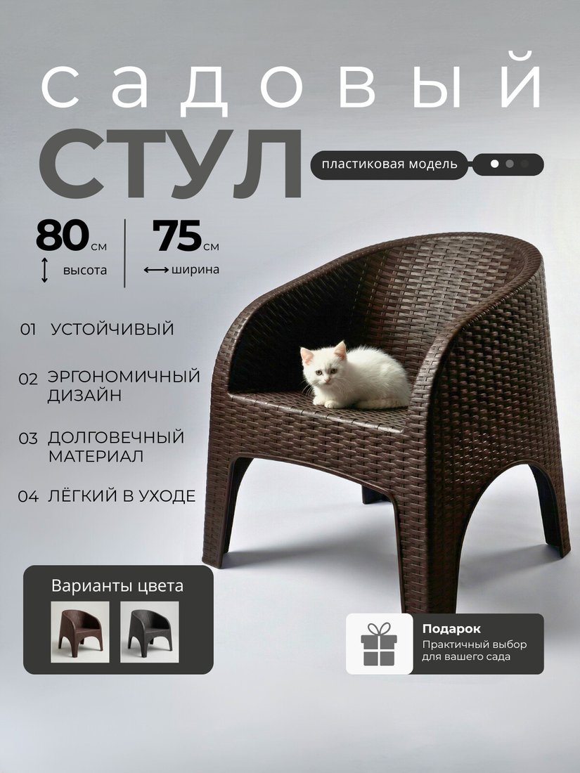 Садовый стул Mega-Plast Toscana (венге)