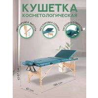 Массажный стол Calmer Bamboo Three 60 (бирюзовый)