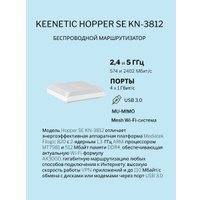 4G Wi-Fi роутер Keenetic Hopper SE KN-3812