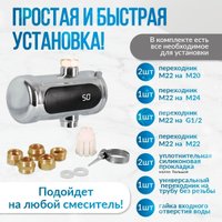 Проточный электрический водонагреватель на кран Atlanta ATH-7440
