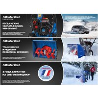 Снегоуборщик MasterYard MV11528BE