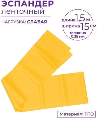 Резиновая лента Indigo Light 97627 (желтый)