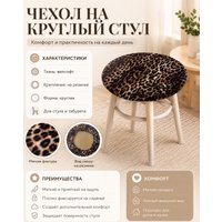 Чехол для стула Тридиал групп Ч3104 (гепард)