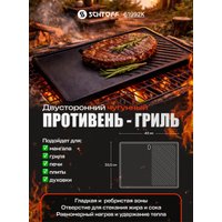 Противень-гриль Schtoff 61992К
