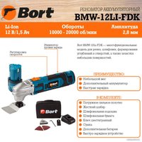 Реноватор Bort BMW-12LI-FDK