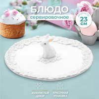 Блюдо Elan Gallery Кролик 340096
