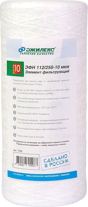 

Картридж Джилекс ЭФН 112/250-10 мкм (10 ББ)