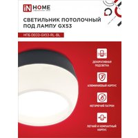 Спот In Home НПБ DECO-GX53-RL-BL 4690612046433 (черный) в Могилеве