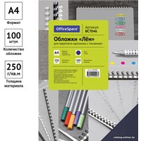 Картонная обложка для переплета OfficeSpace А4 250 г/кв.м 100 шт BC7046 (лен, синий)