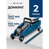 Подкатной домкрат Stels 51127 2т