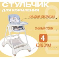 Высокий стульчик Nino Honey (голубой)