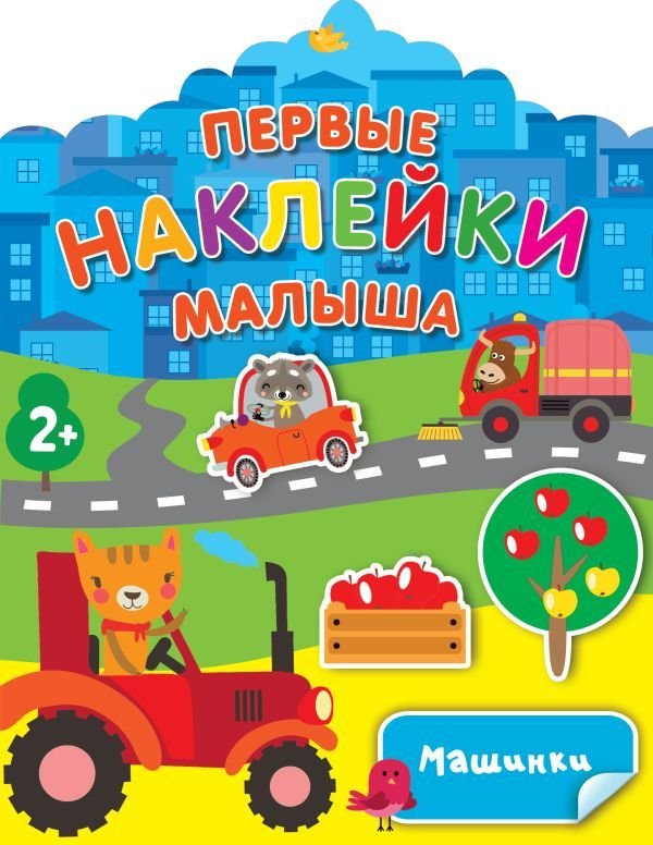 

АСТ. Машинки 9785171482459 (Дмитриева Валентина Геннадьевна)