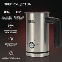 Автоматический вспениватель молока GFgril GF-CAP15