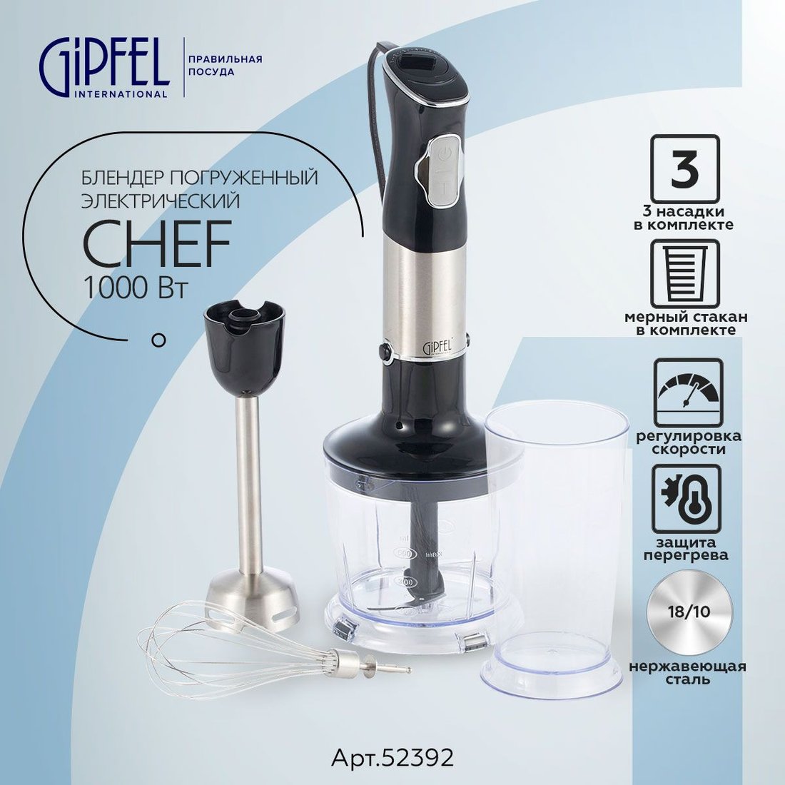 

Портативный блендер Gipfel Chef 52392