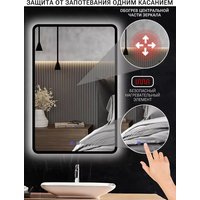 Зеркало с подсветкой  eMZe 60x80 LED.UV.SMART.60.80.CHE.AF.4K (черный с УФ-окантовкой и подсветкой)