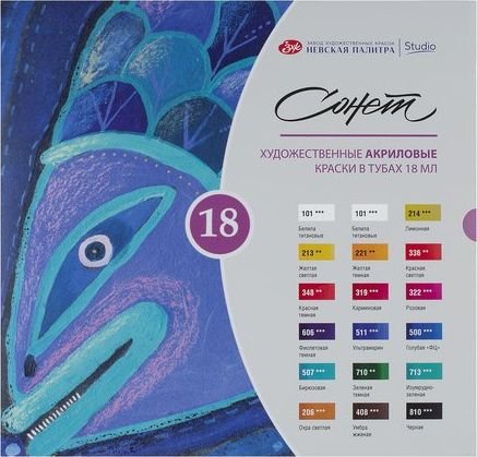 

Акриловые краски Невская палитра Сонет 18шт х 18мл 28412524