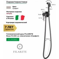 Гигиенический душ Filarete Roun FL100 (графит)