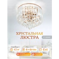 Люстра средней высоты Modelux ML.9055.6 GD