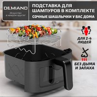 Аэрогриль (аэрофритюрница) Demiand Leo (черный)