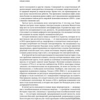 Книга издательства Альпина Диджитал. В поисках энергии. Ресурсные войны, новые технологии (Ергин Д.)