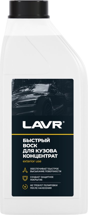 

Lavr Быстрый воск Концентрат 1 л Ln1449