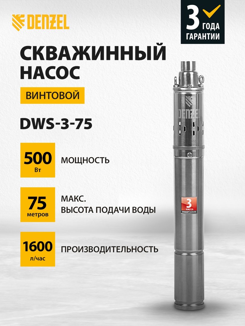 

Скважинный насос Denzel DWS-3-75