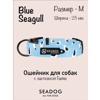 Ошейник Seadog Blue Seagull M в Солигорске