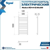 Полотенцесушитель Teymi Modern П(3+4+3) 50x100 (с таймером, черный матовый)