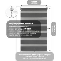 Шторы день-ночь Sundays Home ДН LB 111-10 61х160 с 2-мя направляющими LM-15 150см (графитовый)