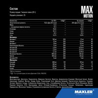 Изотоник Maxler Max Motion (500 г, лесные ягоды)