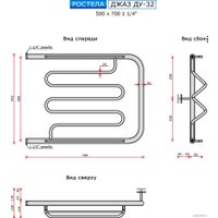 Полотенцесушитель Ростела Джаз ДУ-32 1 1/4