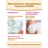 Трусики-подгузники Kioshi Ультратонкие M 6-11 кг KS210 (76 шт)
