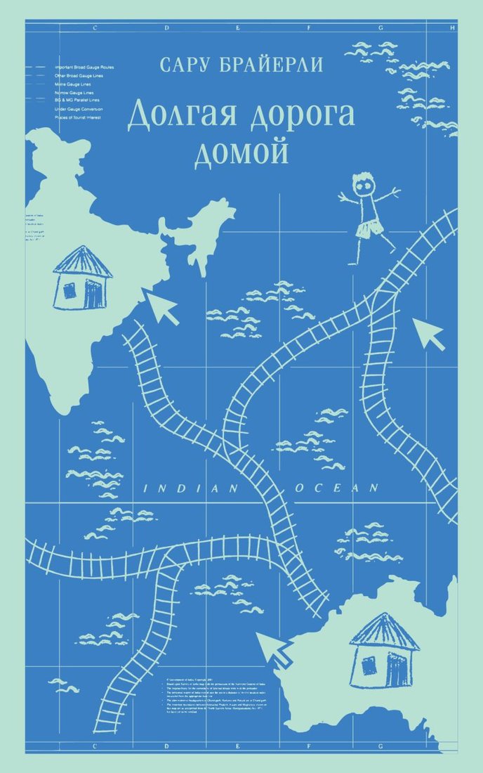 

Книга издательства Эксмо. Долгая дорога домой. Магистраль (Брайерли С.)