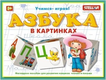 

Развивающая игра Stellar Кубики Азбука в картинках 00715
