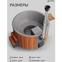 Купель Scandinaf Furako 200RG