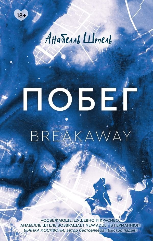 

Книга издательства АСТ. Побег