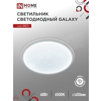 Припотолочная люстра In Home Galaxy 4690612052502