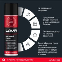 В систему забора воздуха Lavr Быстрый старт 335мл Ln1546