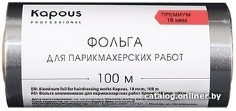Фольга алюминиевая Kapous Фольга для парикмахерских работ 18 мкм, 100 м
