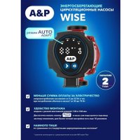 Циркуляционный насос A&P Wise-25/60-180