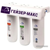 Стационарная система "под мойкой" Гейзер Макс